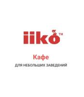 Программное обеспечение iiko Кафе