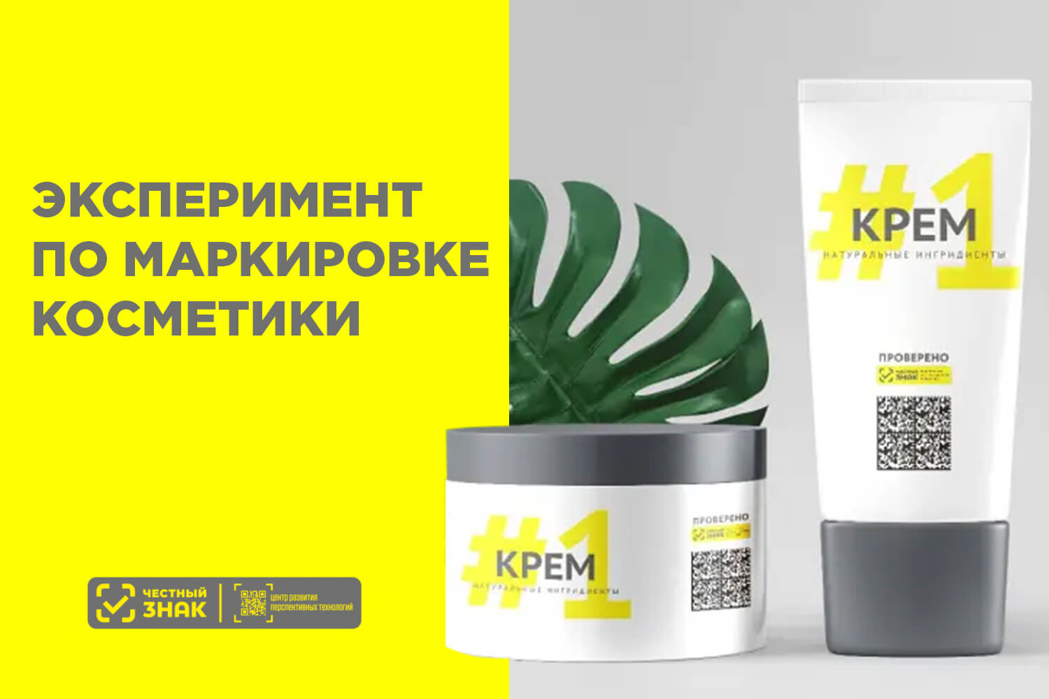 15 января стартовал эксперимент по маркировке косметики и бытовой химии в системе Честный ЗНАК 15 января стартовал эксперимент по маркировке косметики и бытовой химии в системе Честный ЗНАК